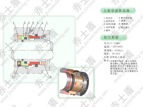 CM206B機(jī)械密封